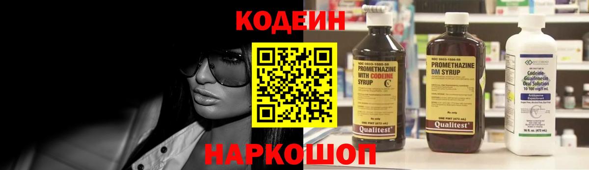 Юрга  Кодеин напиток Lean (лин)  Вход с VPN 