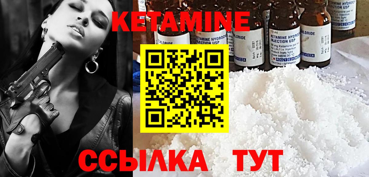 Кетамин ketamine Юрга