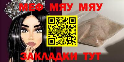мяу мяу кристалл Бугуруслан