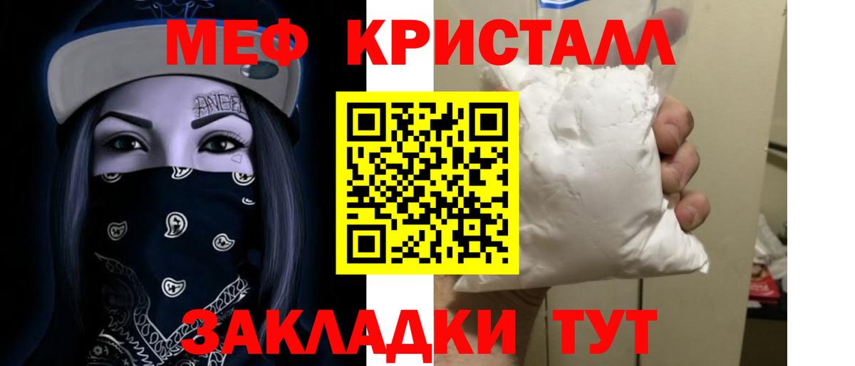 Юрга  хочу   Вход с VPN  МЯУ-МЯУ кристаллы 