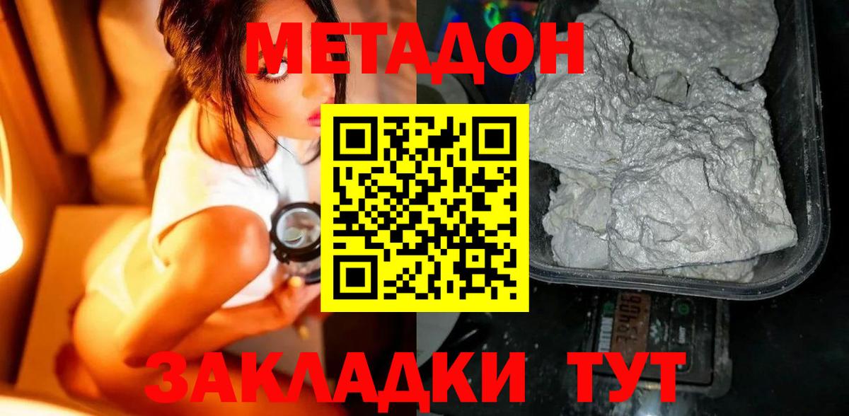 Юрга  МЕТАДОН кристалл  Вход с VPN 