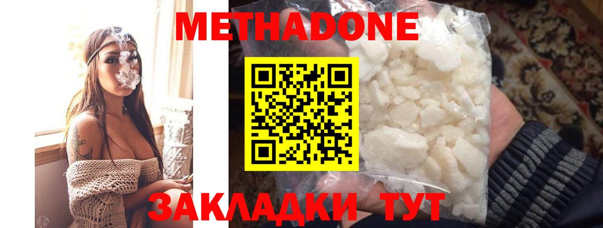 МЕТАДОН methadone Юрга