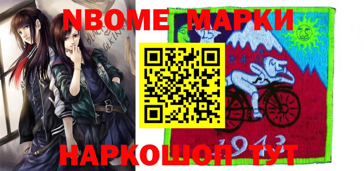 Марки N-bome  Марки 25I-NBOMe 1,5мг  купить закладку  Юрга  Вход с VPN 