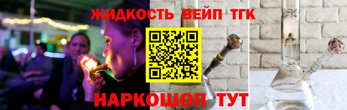 Дистиллят ТГК вейп с тгк Юрга